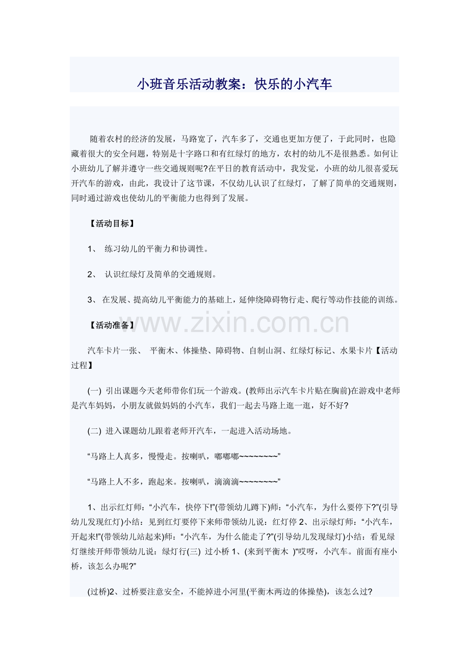 小班音乐活动教案.doc_第1页