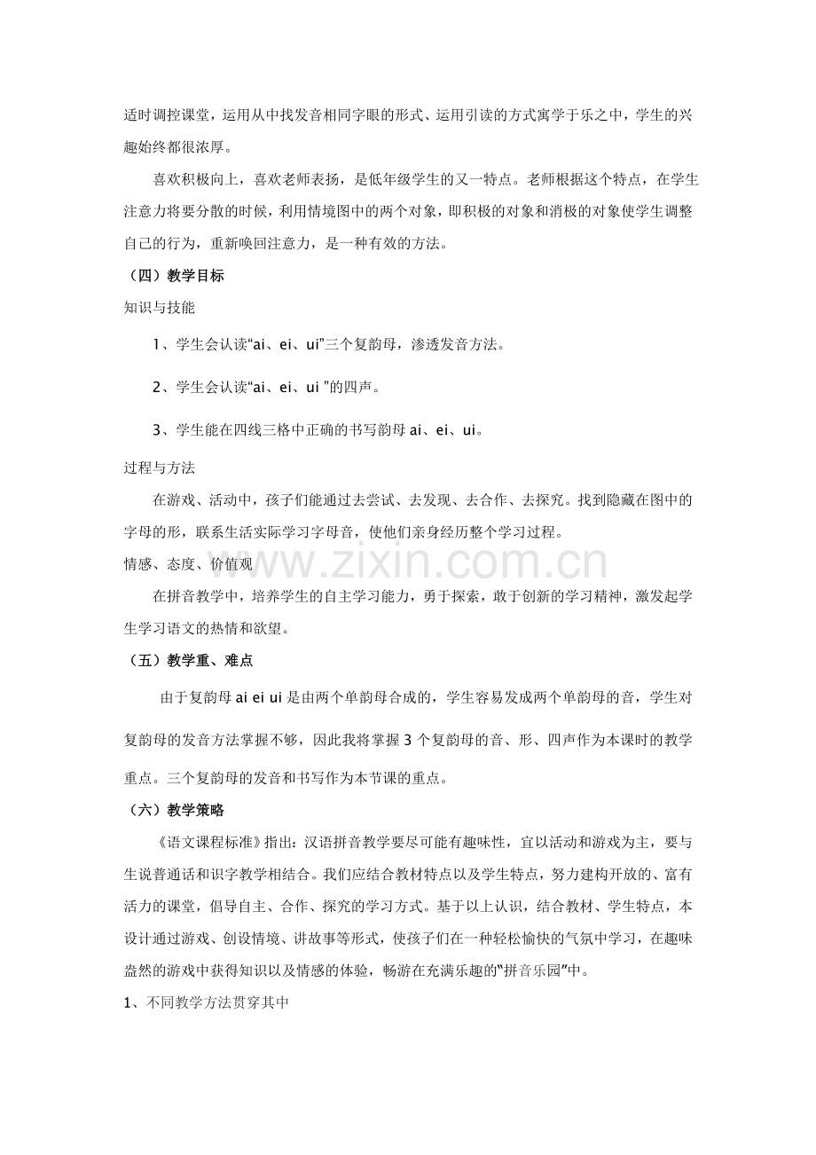 一年级拼音aieiui教学设计.doc_第3页