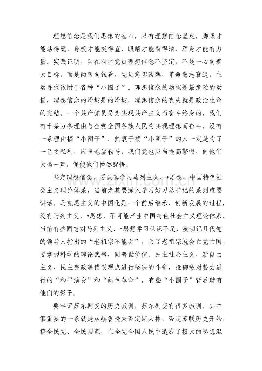 圈子文化的自查自纠报告范文三篇.pdf_第3页