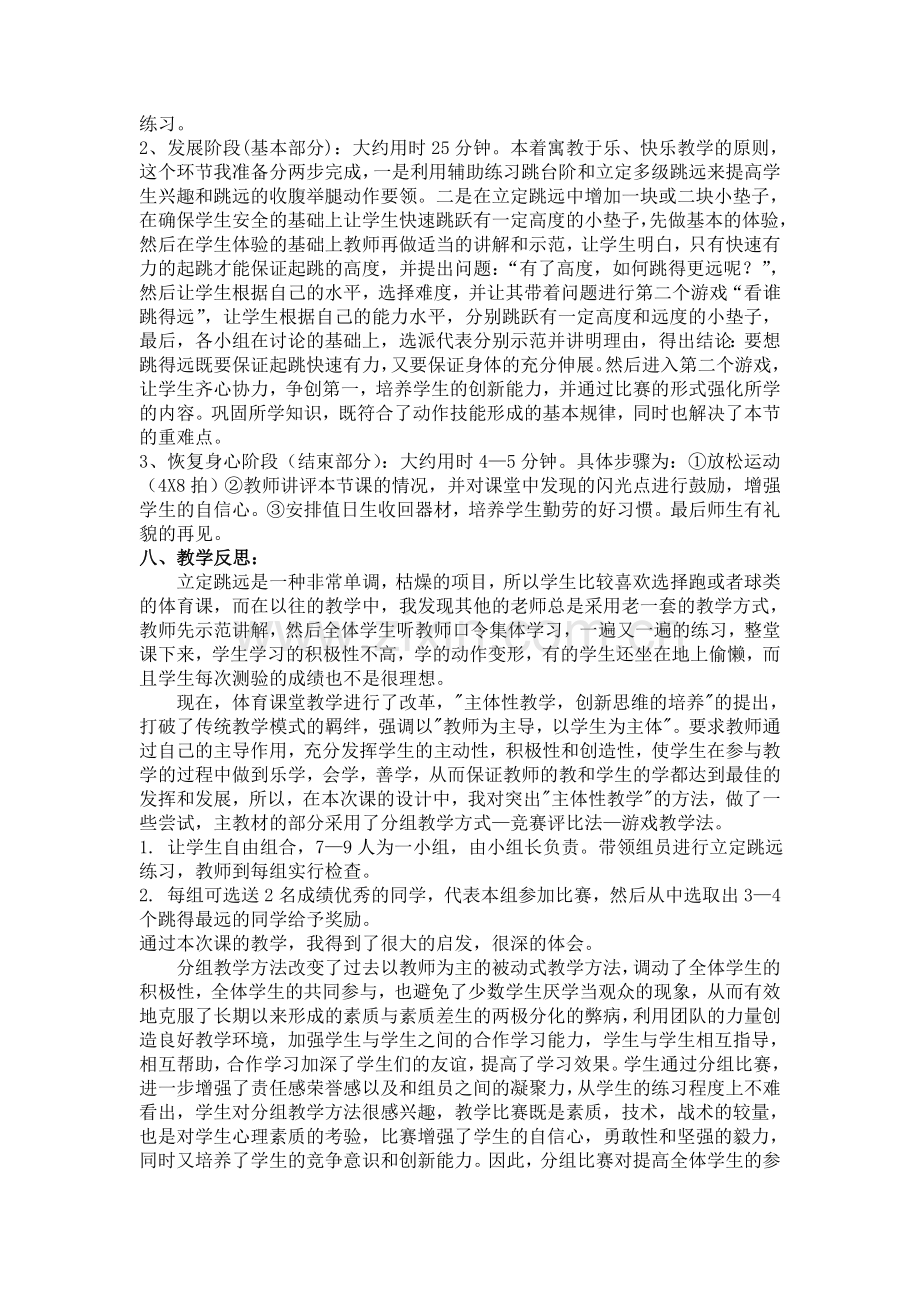 初中体育立定跳远教学设计与反思.doc_第3页