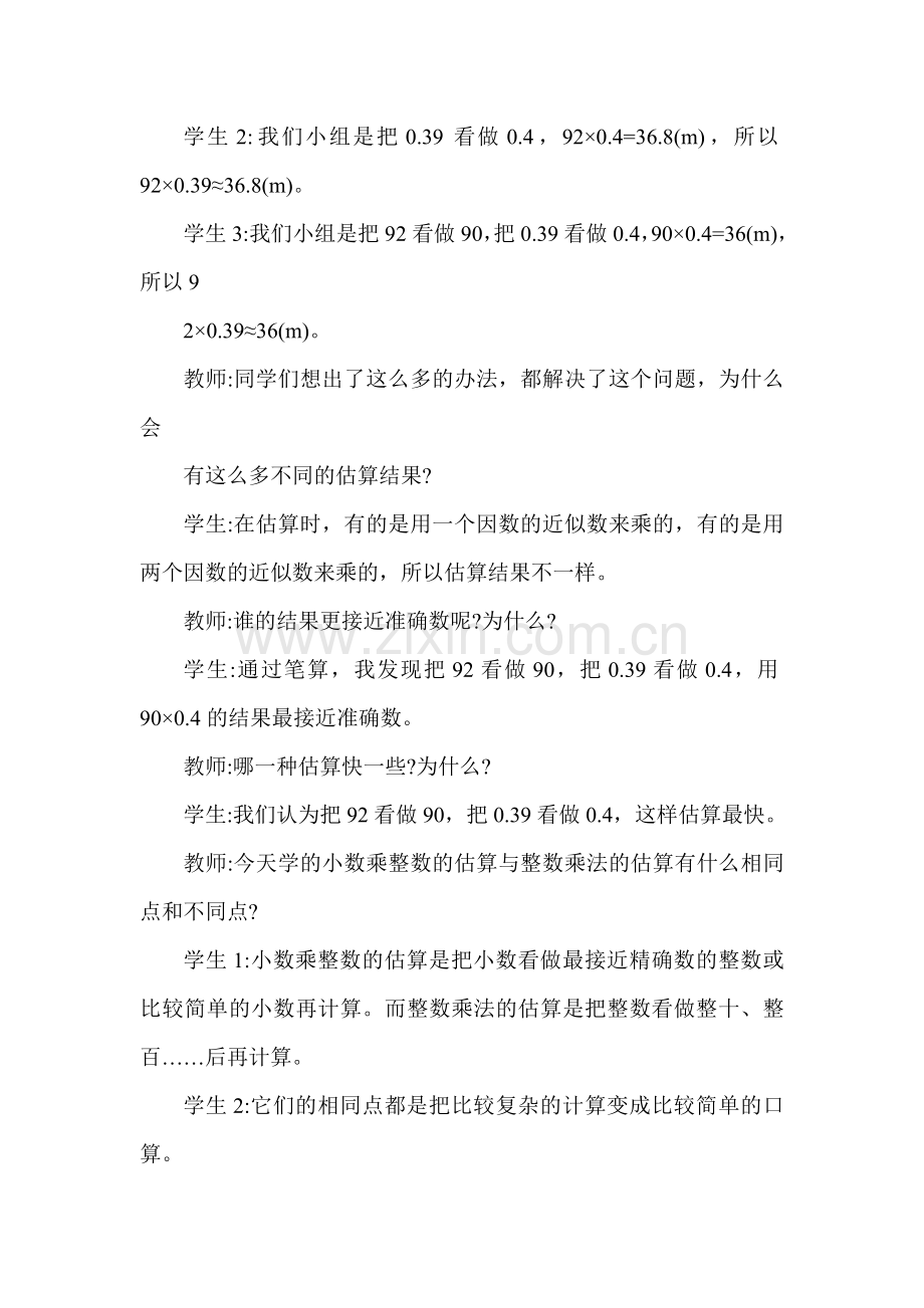 小数乘整数（二）.doc_第3页