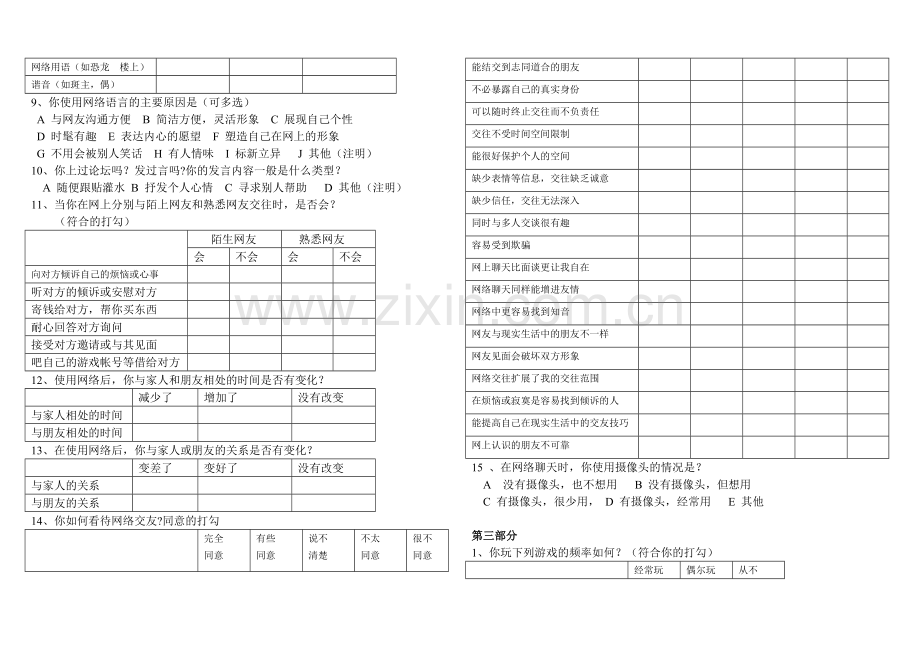 网络游戏调查问卷.doc_第2页