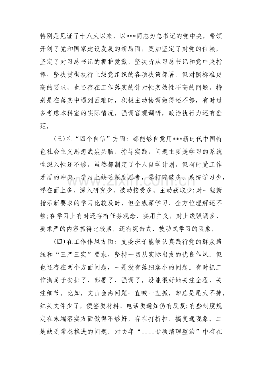 对照落实党中央和上级党组织部署要求方面【十二篇】.pdf_第2页