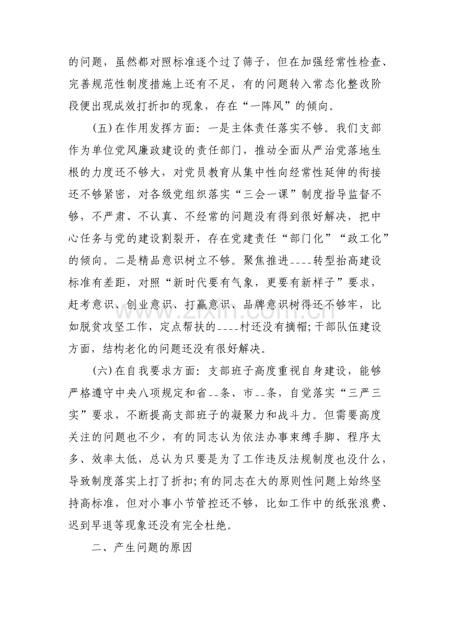 对照落实党中央和上级党组织部署要求方面【十二篇】.pdf_第3页