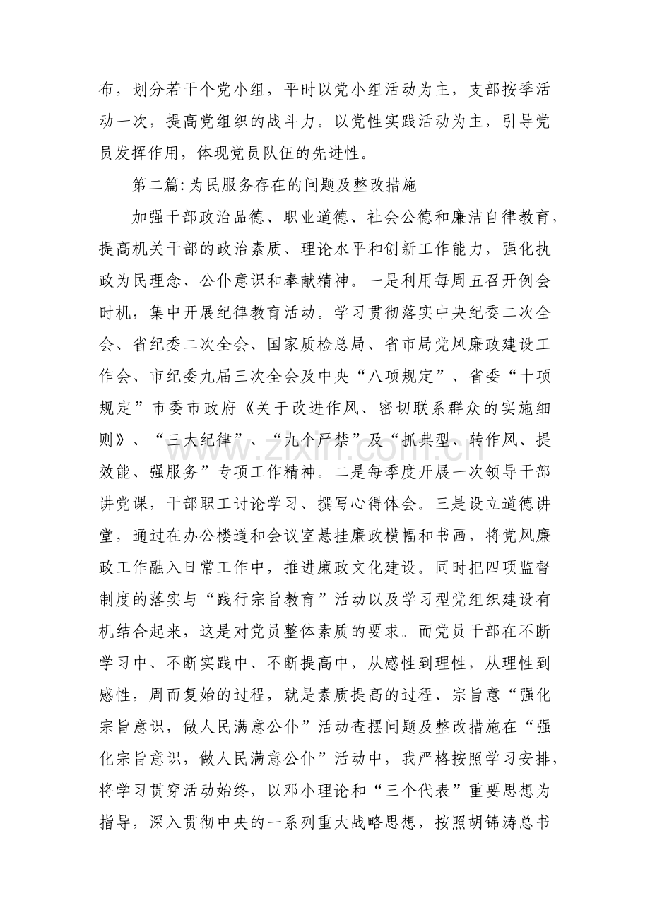 为民服务存在的问题及整改措施锦集三篇.pdf_第3页