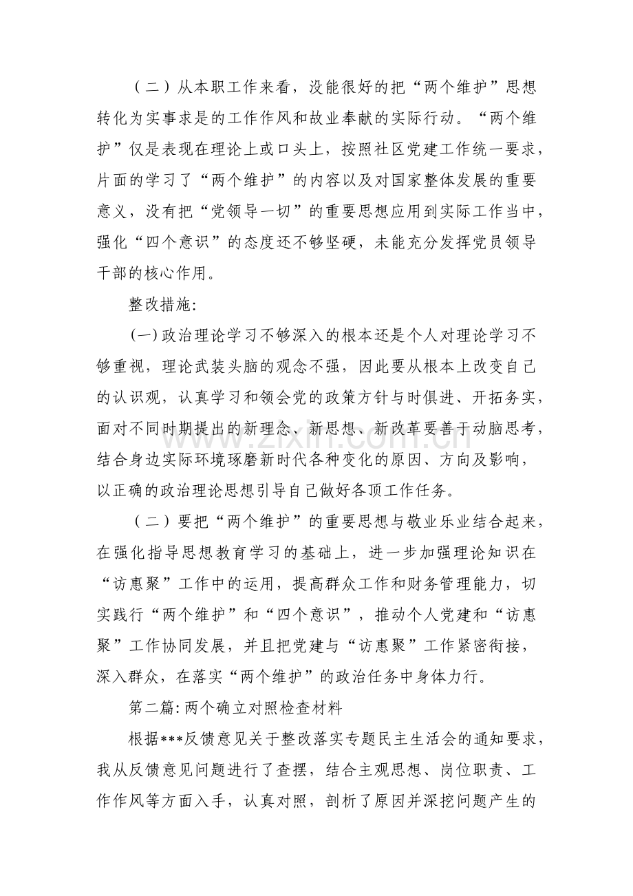 关于两个确立对照检查材料【十七篇】.pdf_第2页