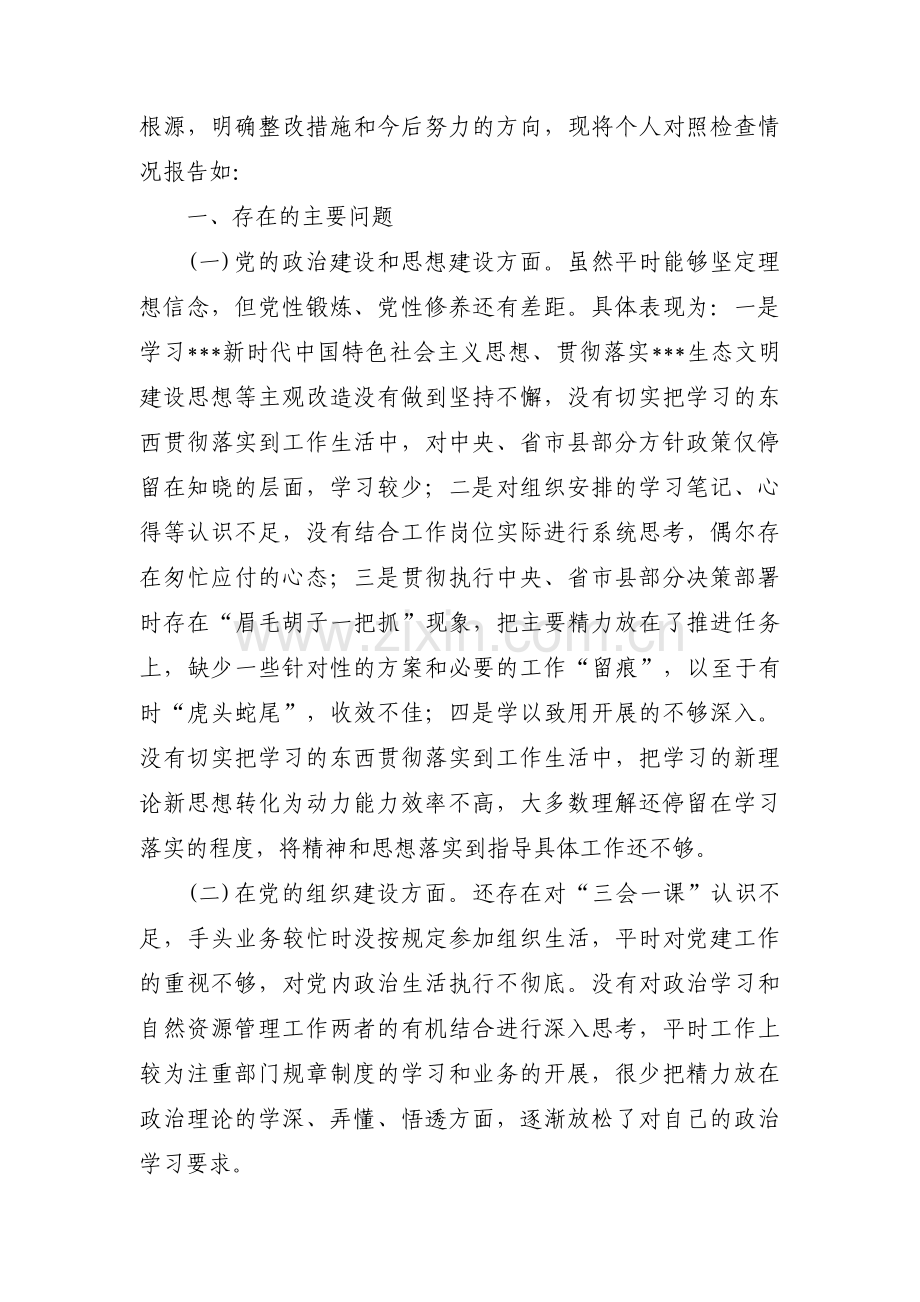 关于两个确立对照检查材料【十七篇】.pdf_第3页