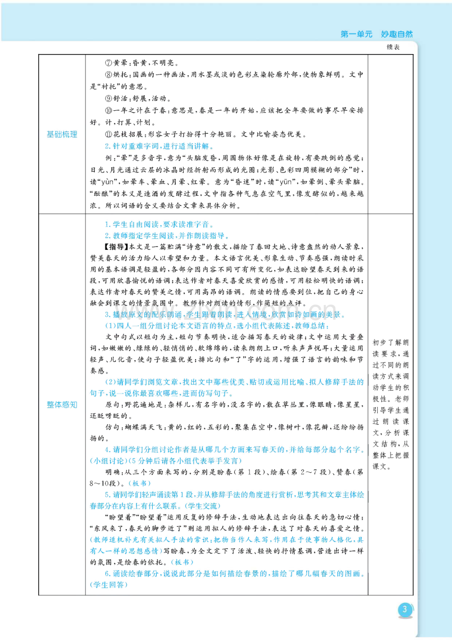 部编人教版七年级语文上册教案（全册）.pdf_第3页