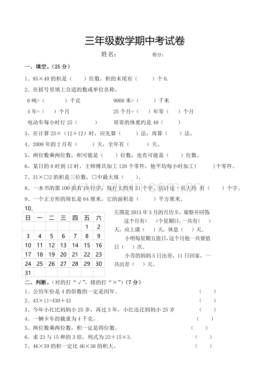 三年级数学期中考试卷.docx_第1页