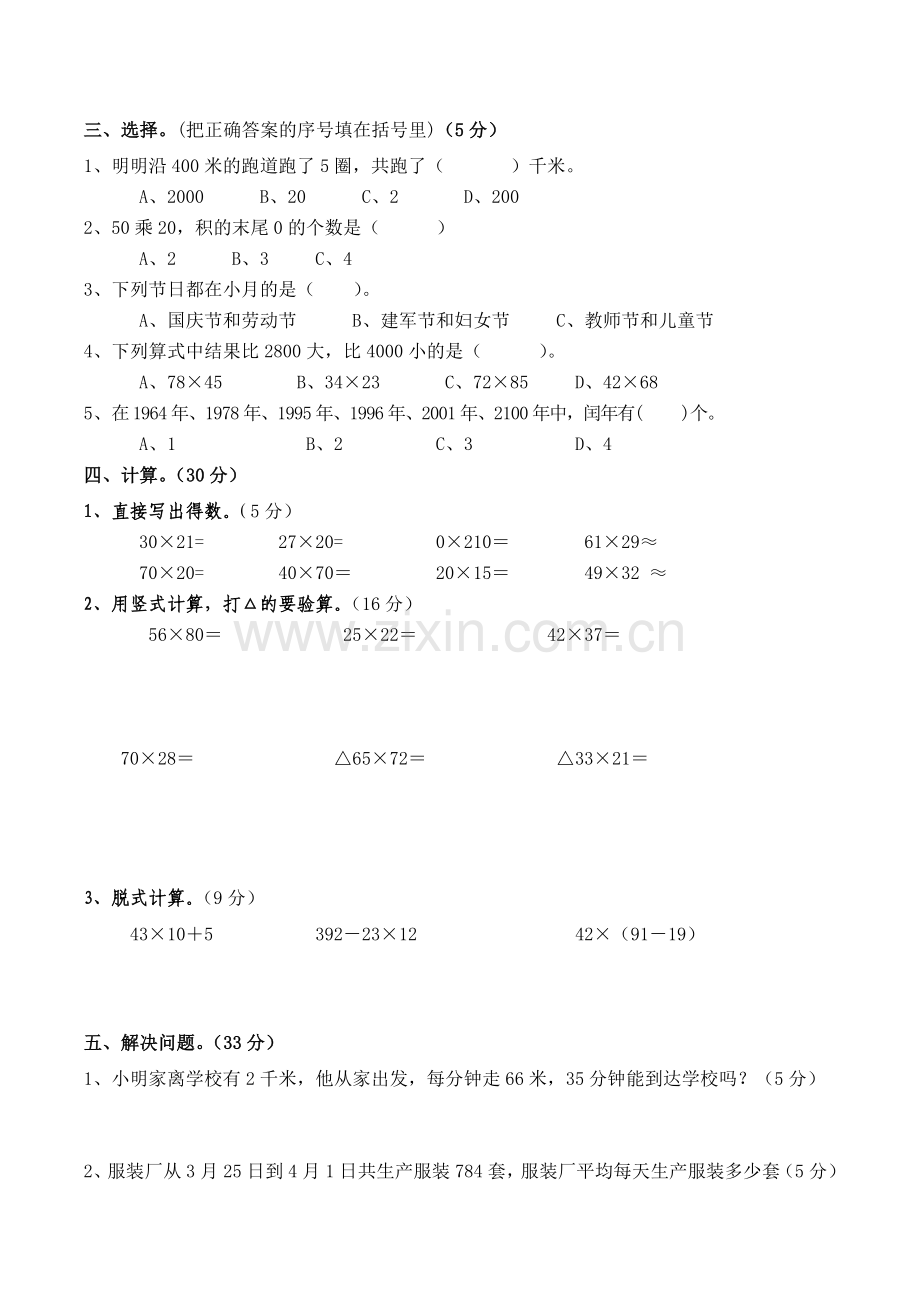 三年级数学期中考试卷.docx_第2页