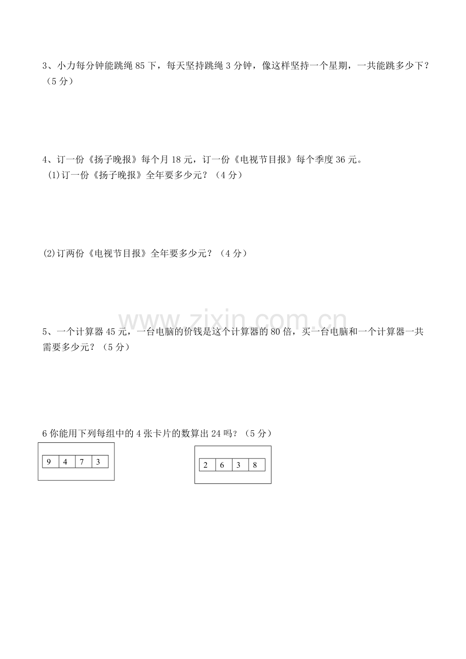 三年级数学期中考试卷.docx_第3页