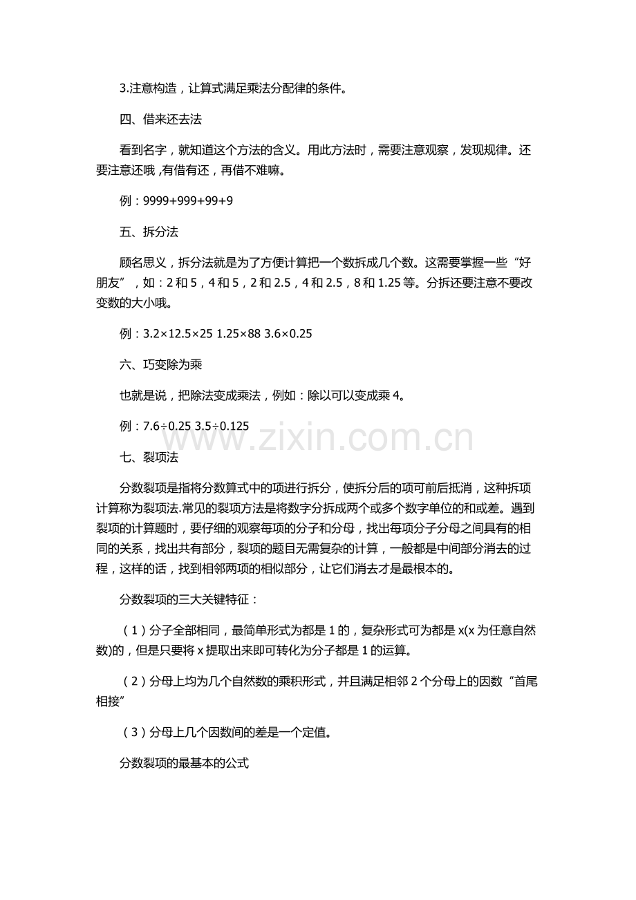 小学数学简便运算方法归类.docx_第2页