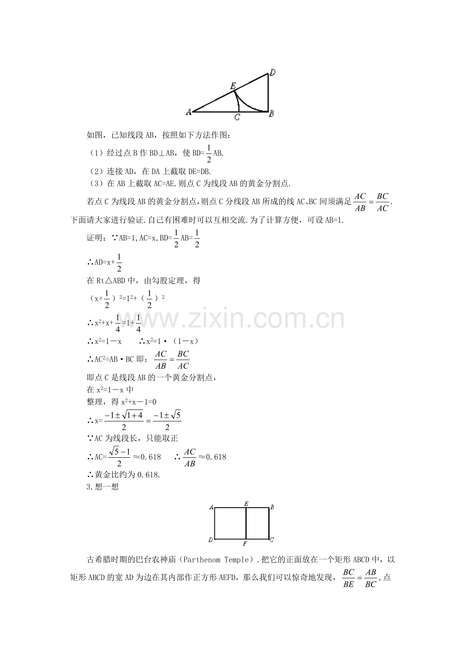 黄金分割教学设计.doc_第2页