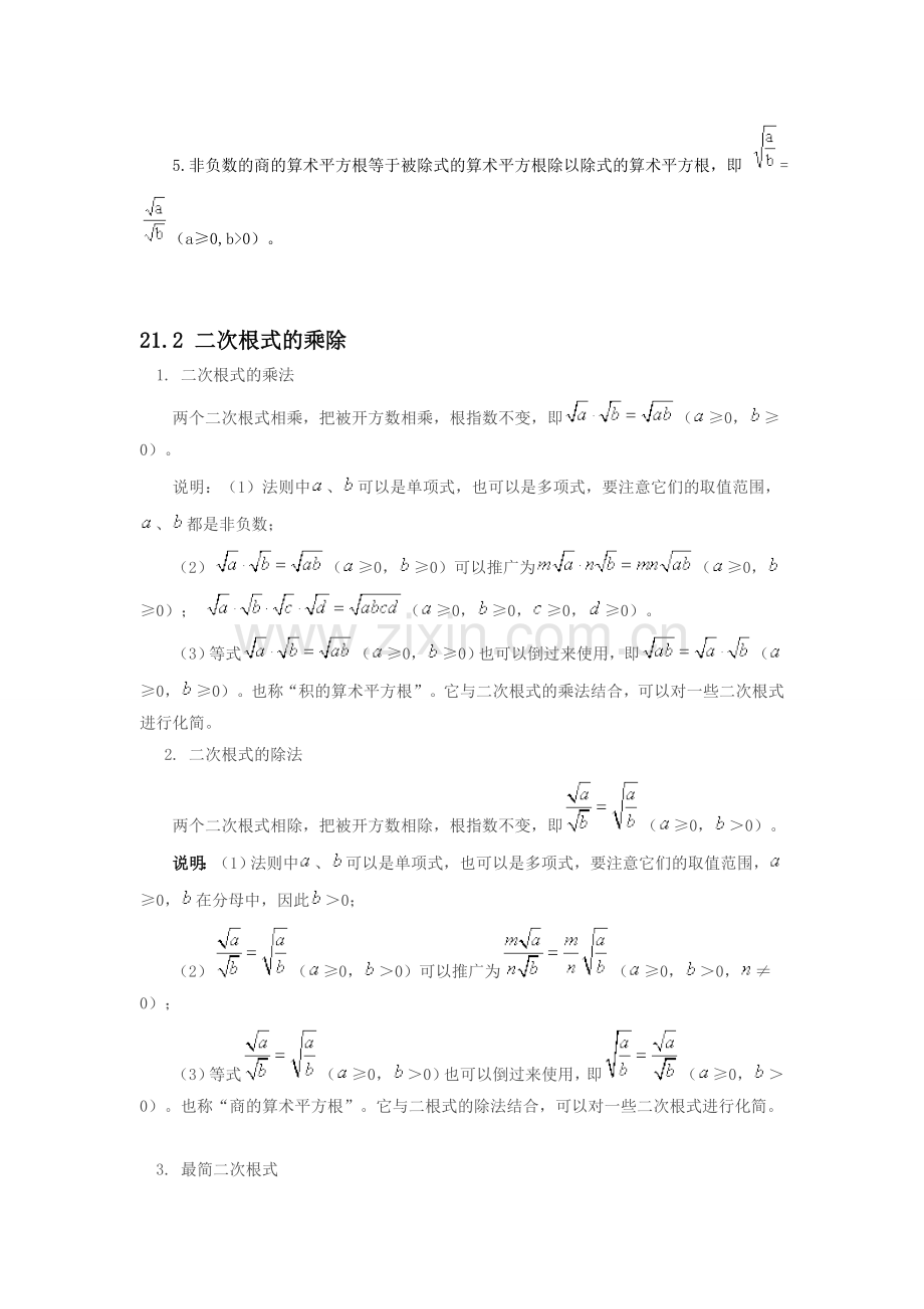 数学九年级上册(人教版)_知识点总结.doc_第2页