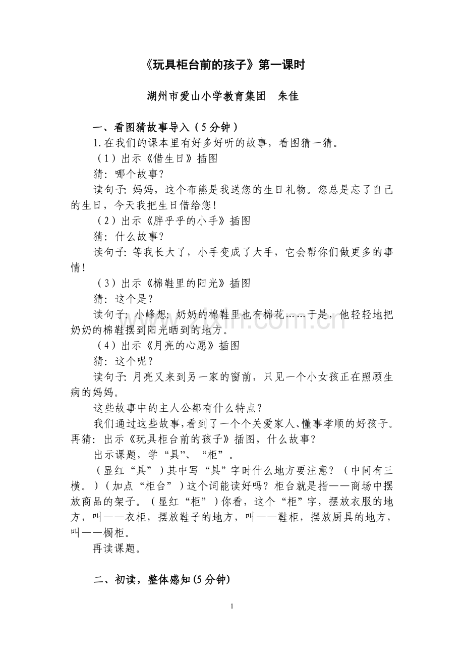 《玩具柜台前的孩子》教学设计.doc_第1页