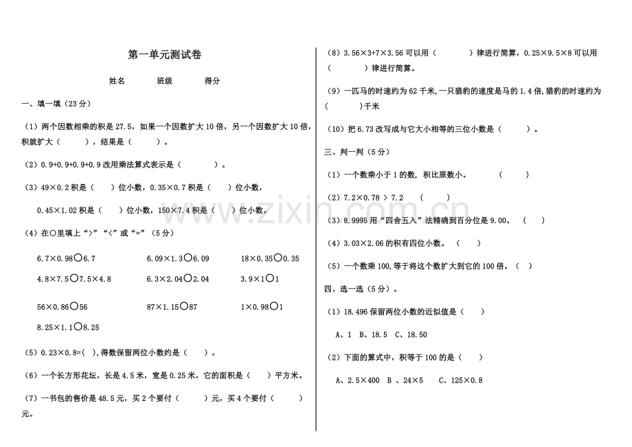 第一单元测试卷.docx_第1页