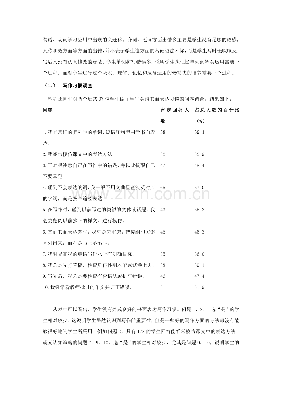 高中英语写作教学现状与方法研究.doc_第3页