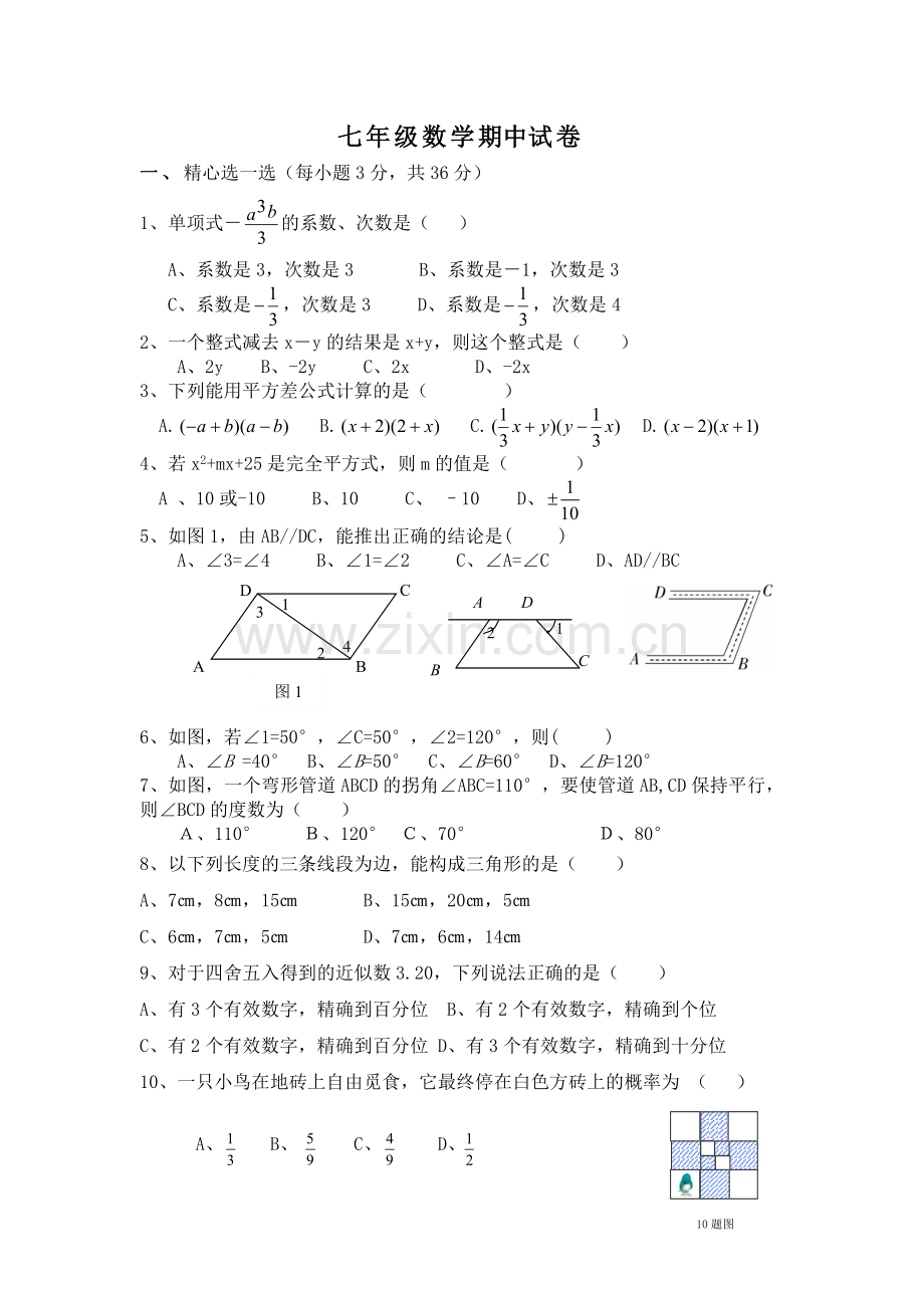 初一数学期中试卷.doc_第1页