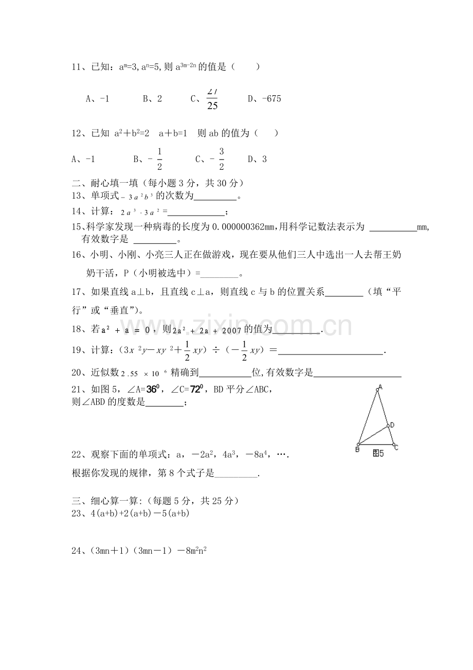 初一数学期中试卷.doc_第2页