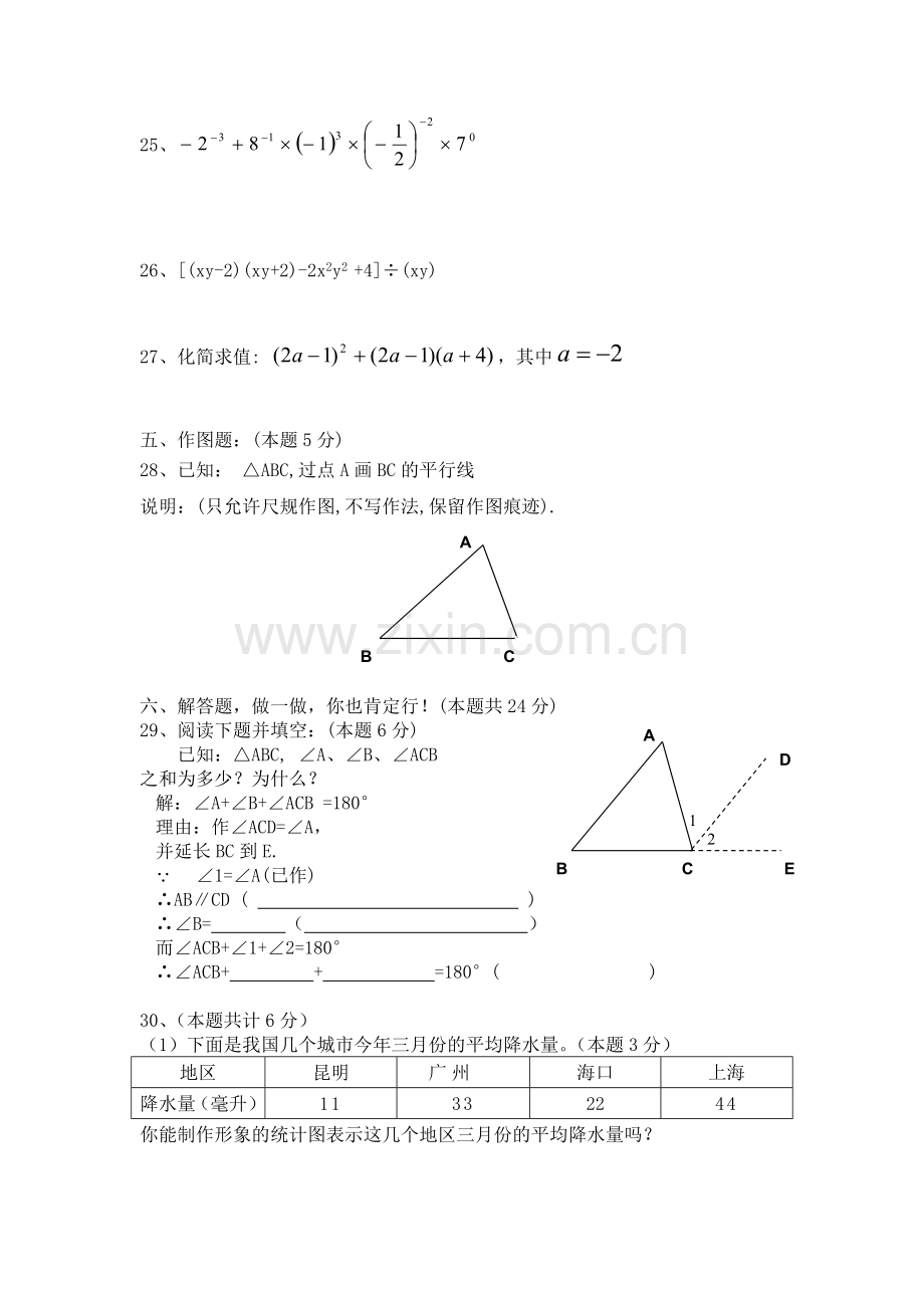 初一数学期中试卷.doc_第3页