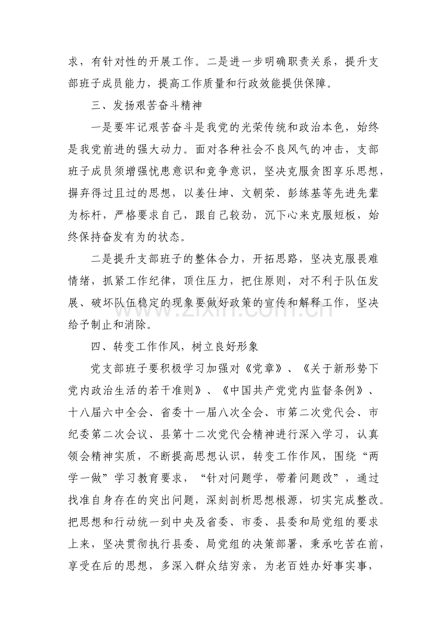 党支部组织生活会情况报告范文(3篇).pdf_第2页