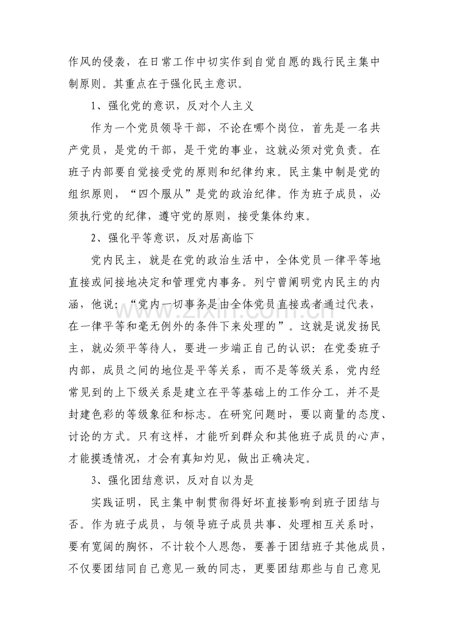 贯彻民主集中制存在的问题_贯彻民主集中制存在问题及整改措施集合3篇.pdf_第2页