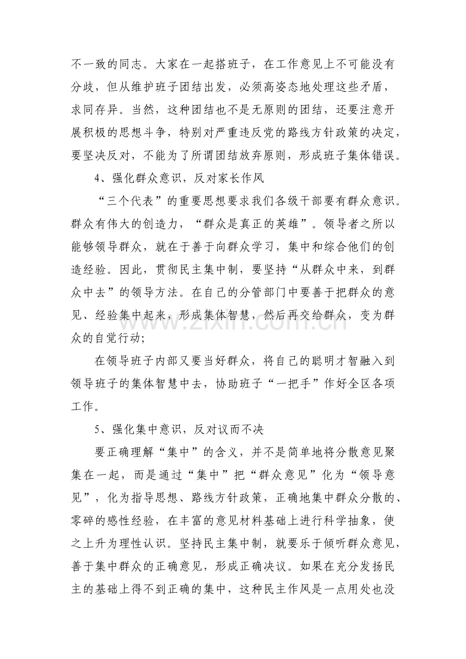 贯彻民主集中制存在的问题_贯彻民主集中制存在问题及整改措施集合3篇.pdf_第3页