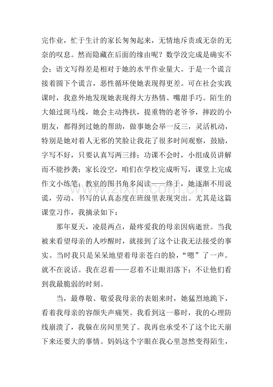 我眼中师生角色的定义.doc_第2页