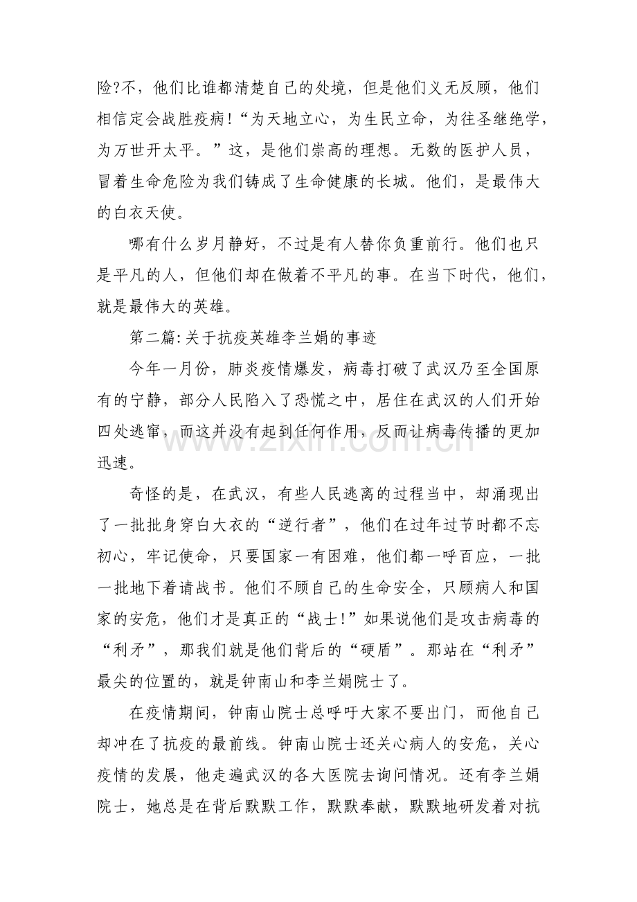 关于抗疫英雄李兰娟的事迹【3篇】.pdf_第2页