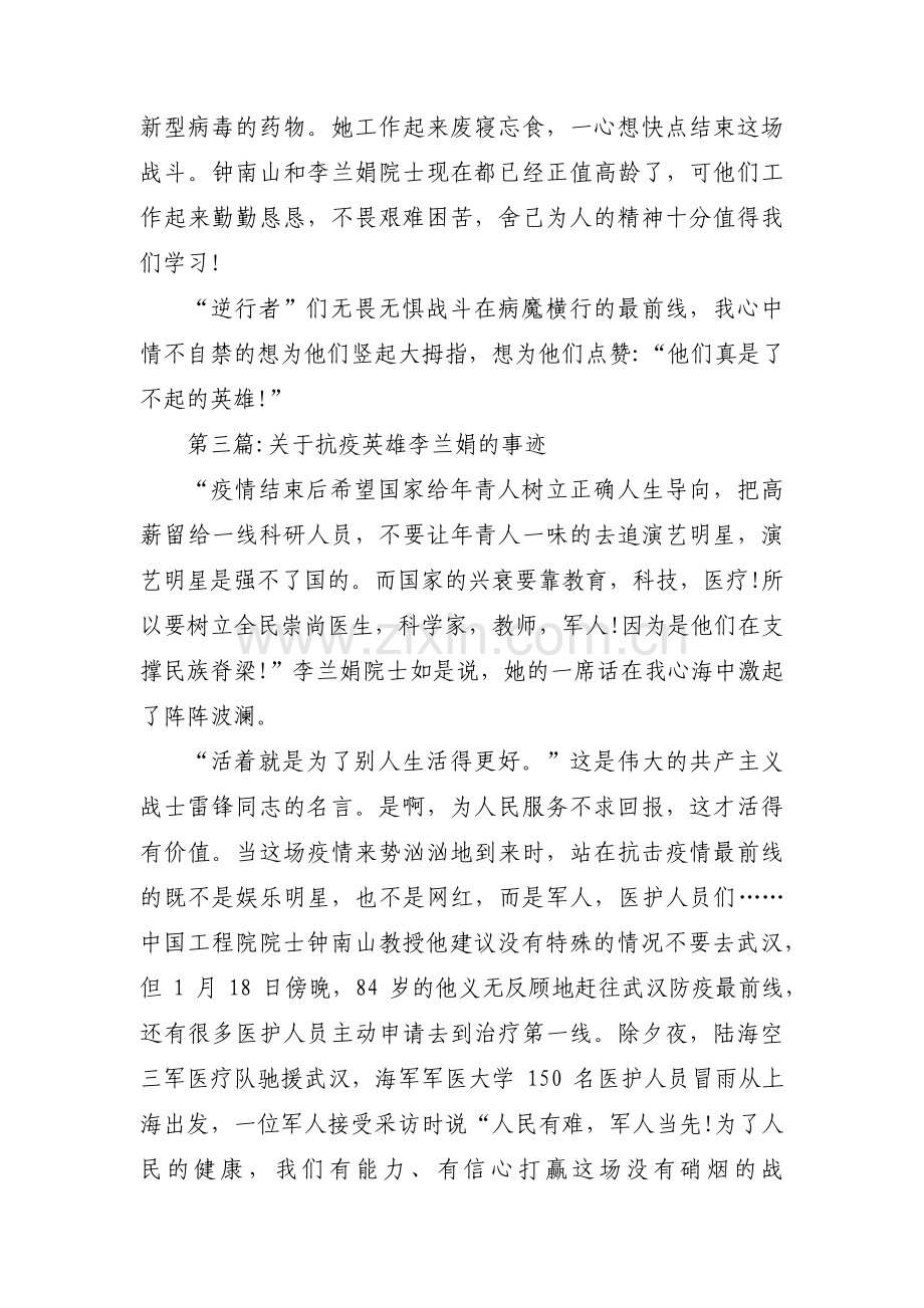 关于抗疫英雄李兰娟的事迹【3篇】.pdf_第3页