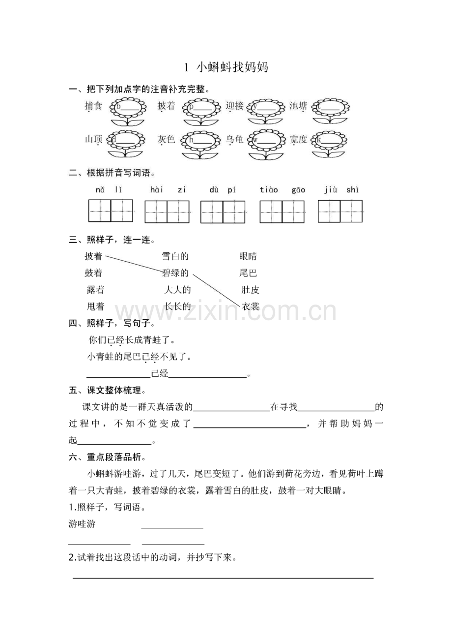 部编人教版二年级语文上册同步练习随堂练习一课一练.pdf_第2页