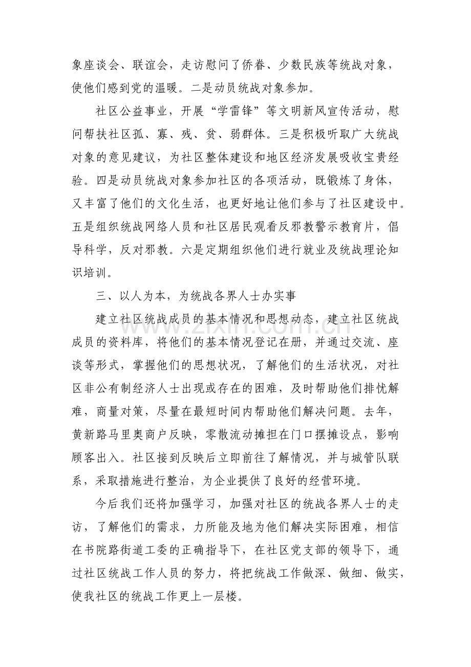 工会统一战线工作总结范文(通用4篇).pdf_第2页