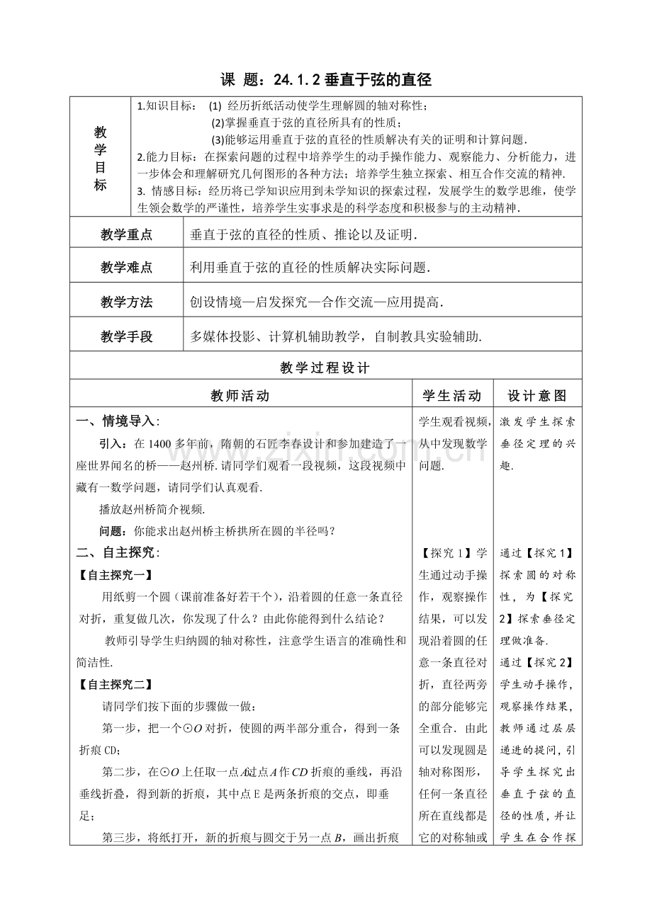 垂径定理教学设计.docx_第1页