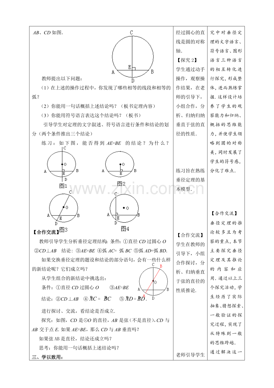 垂径定理教学设计.docx_第2页