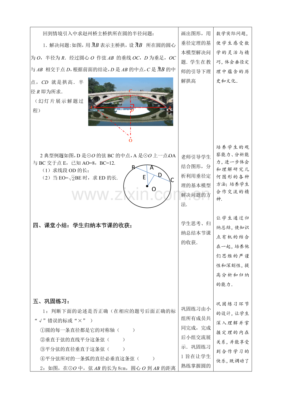 垂径定理教学设计.docx_第3页