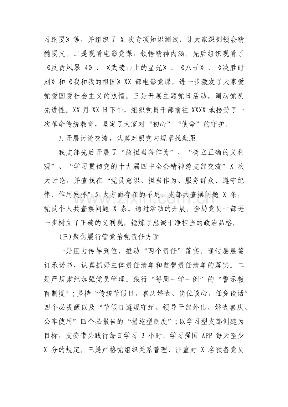 公司党支部书记抓党建工作述职报告范文六篇.pdf_第2页