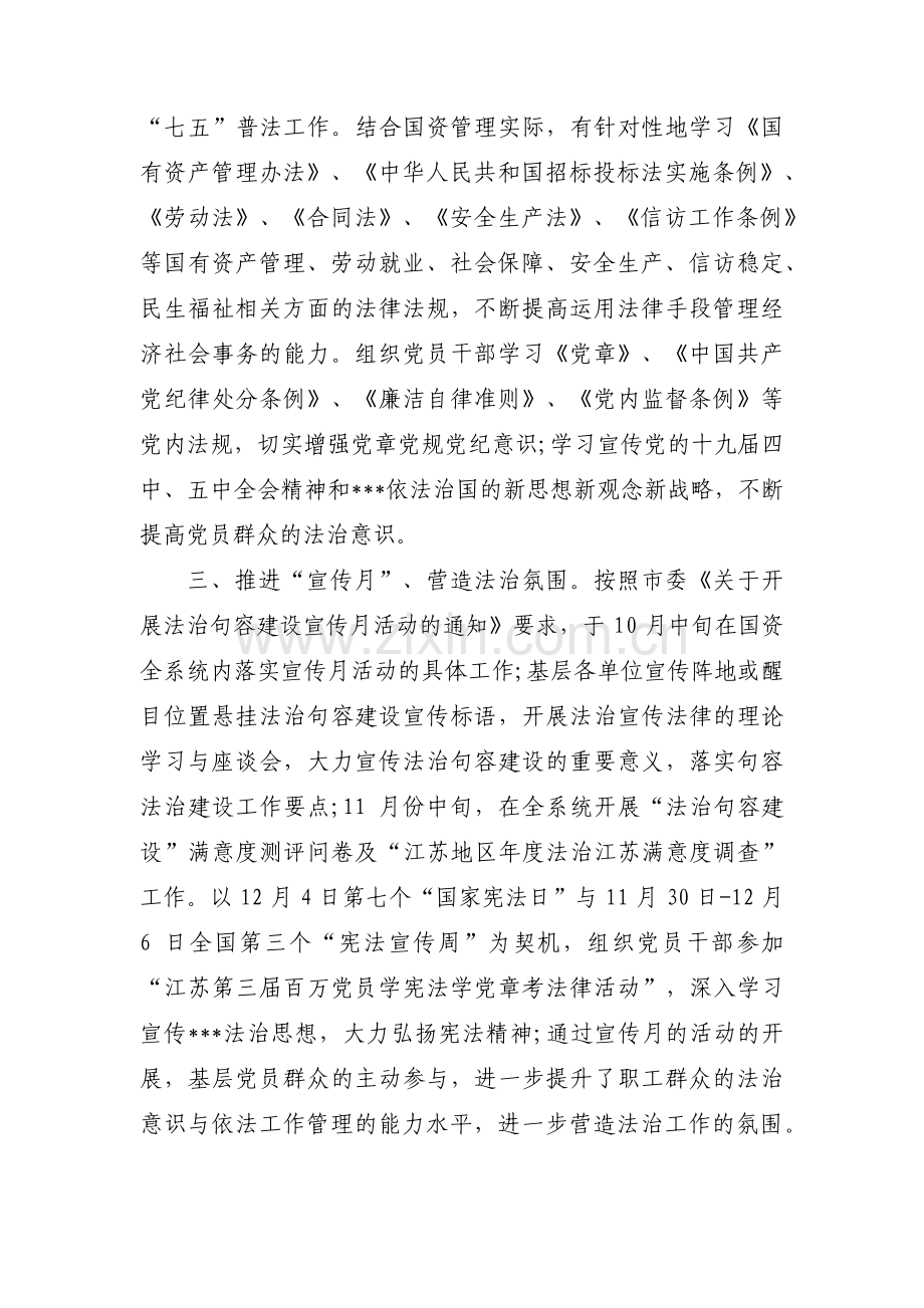 国有企业法治建设工作汇报(通用6篇).pdf_第2页