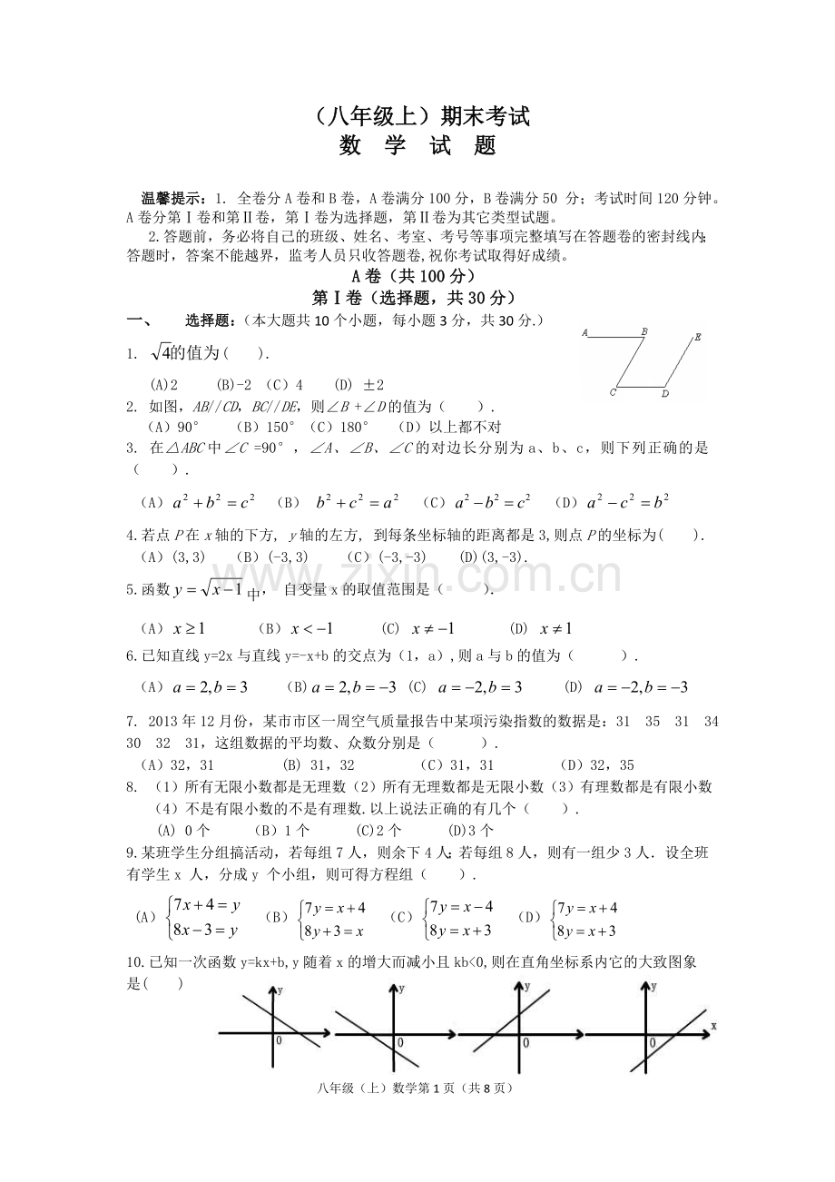 （八年级上）期末考试数学试题.doc_第1页