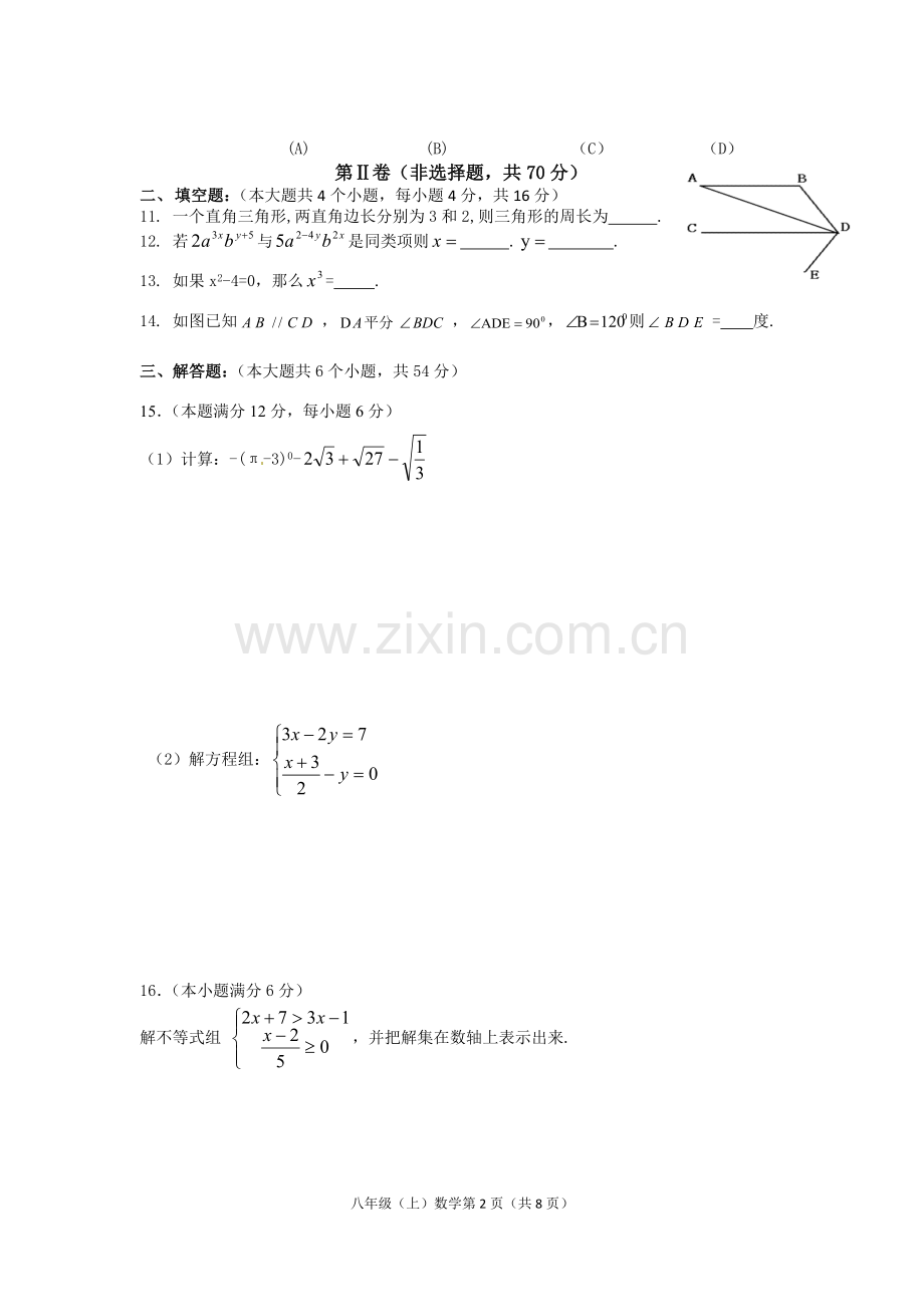 （八年级上）期末考试数学试题.doc_第2页