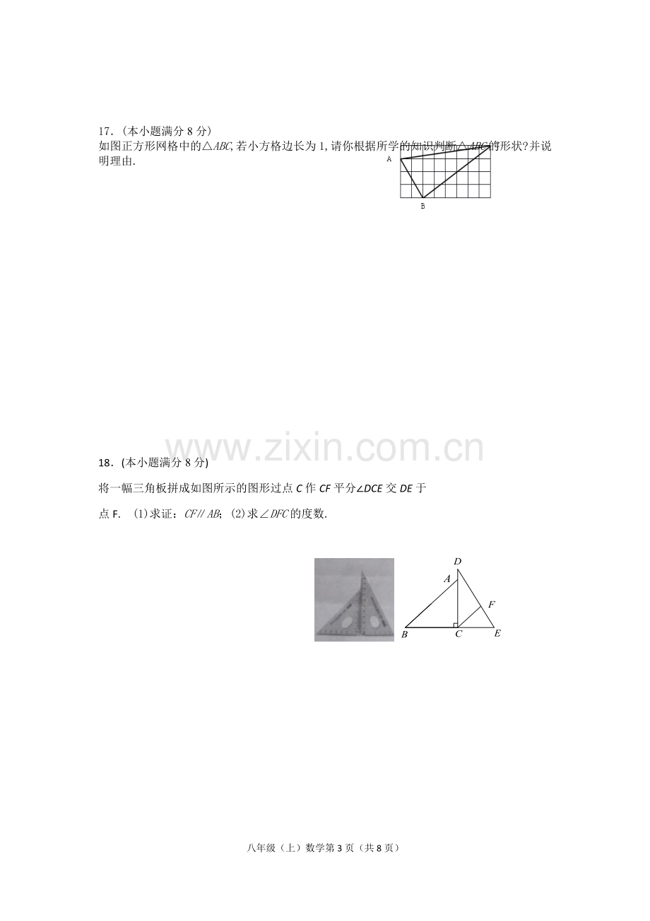 （八年级上）期末考试数学试题.doc_第3页