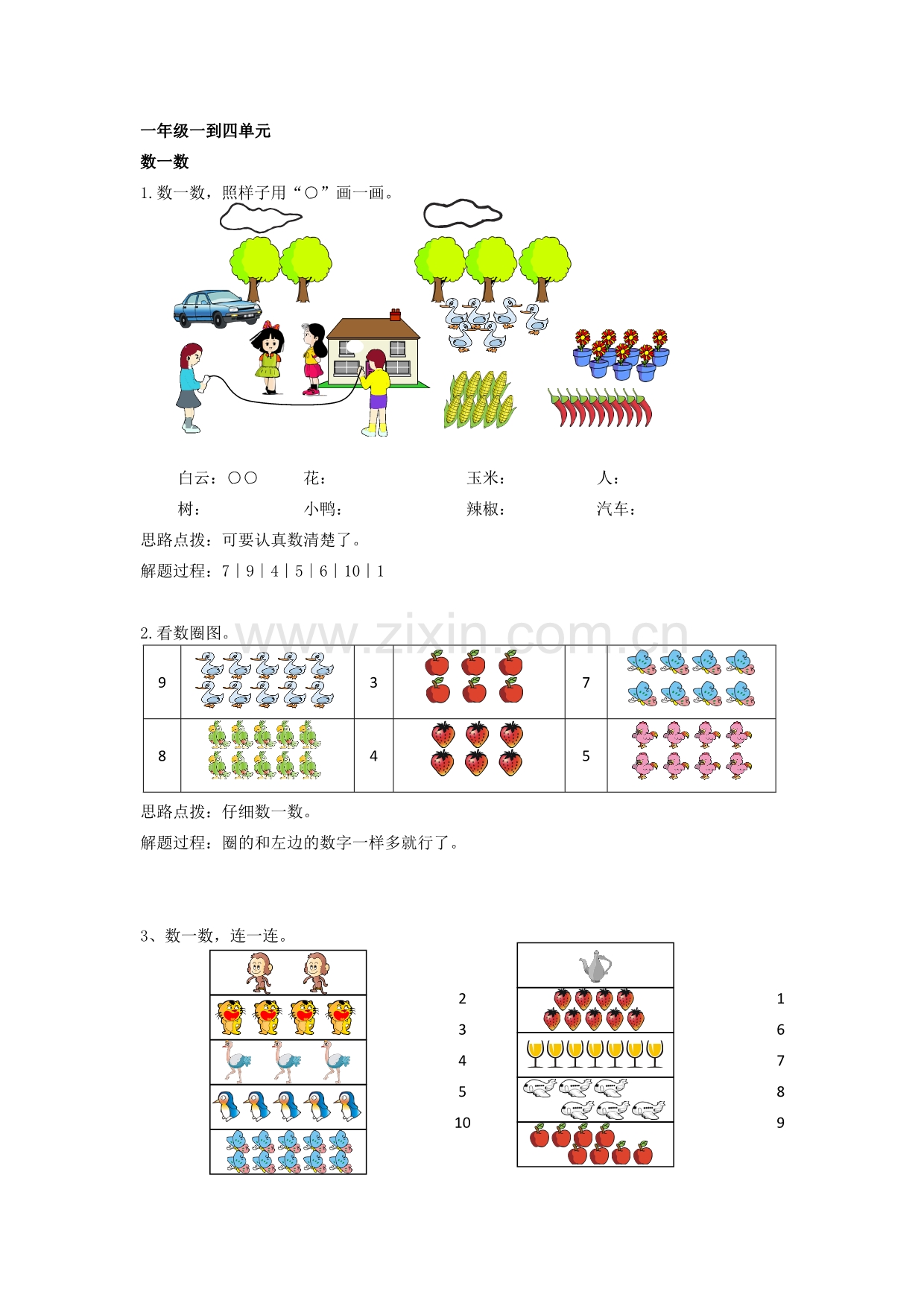 一年级上册数学精炼题.doc_第1页