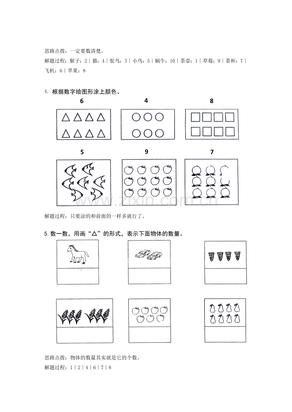 一年级上册数学精炼题.doc_第2页