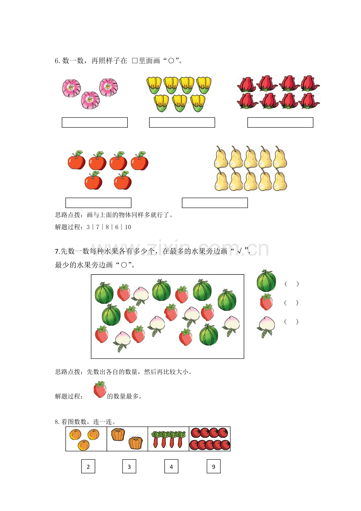 一年级上册数学精炼题.doc_第3页