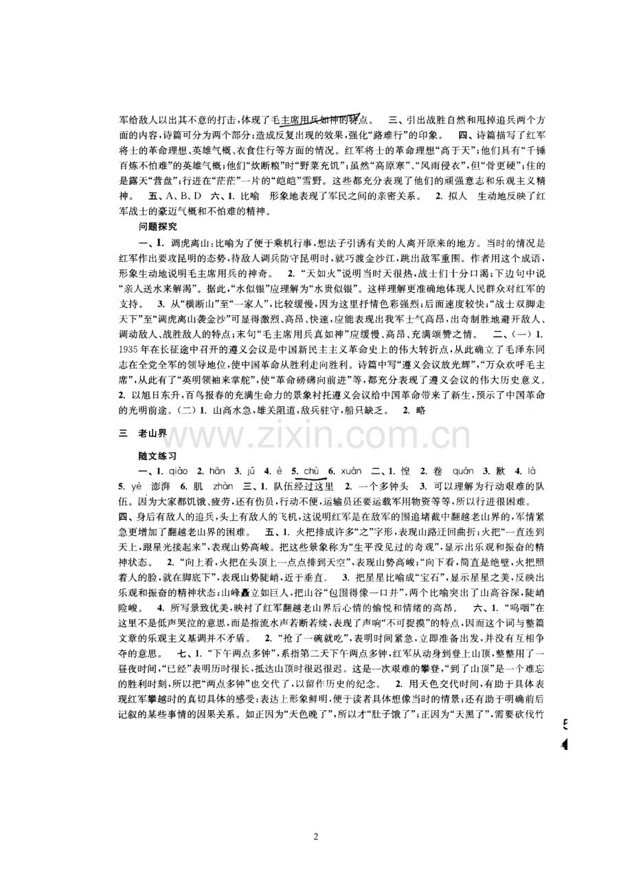 苏教版语文补充习题答案(八上).doc_第2页