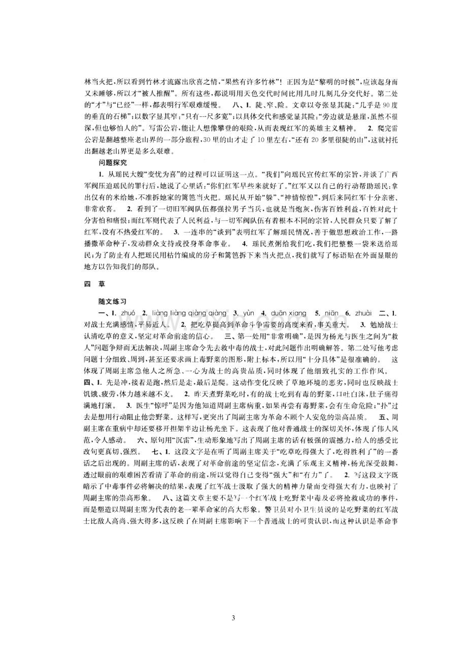 苏教版语文补充习题答案(八上).doc_第3页