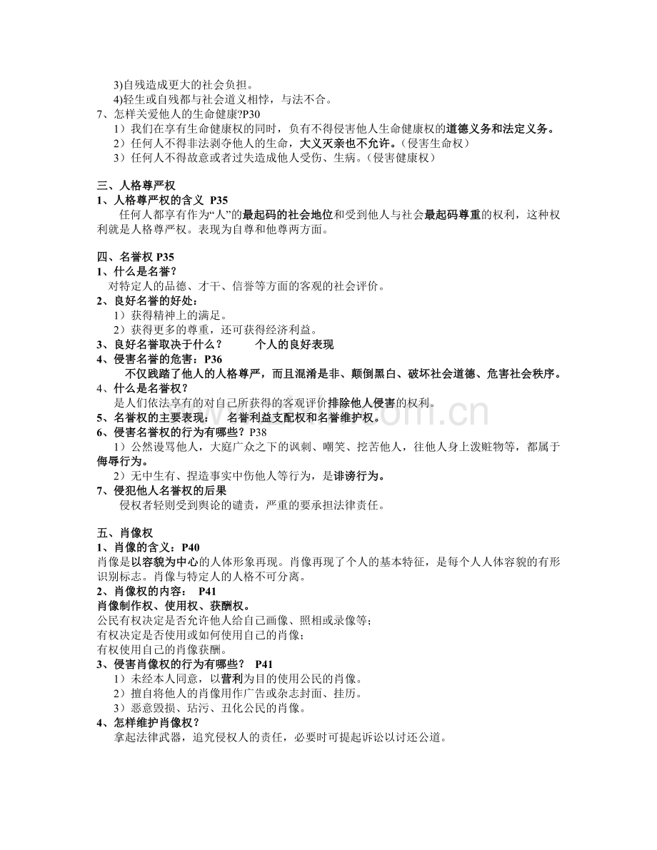 政治复习文档.doc_第3页