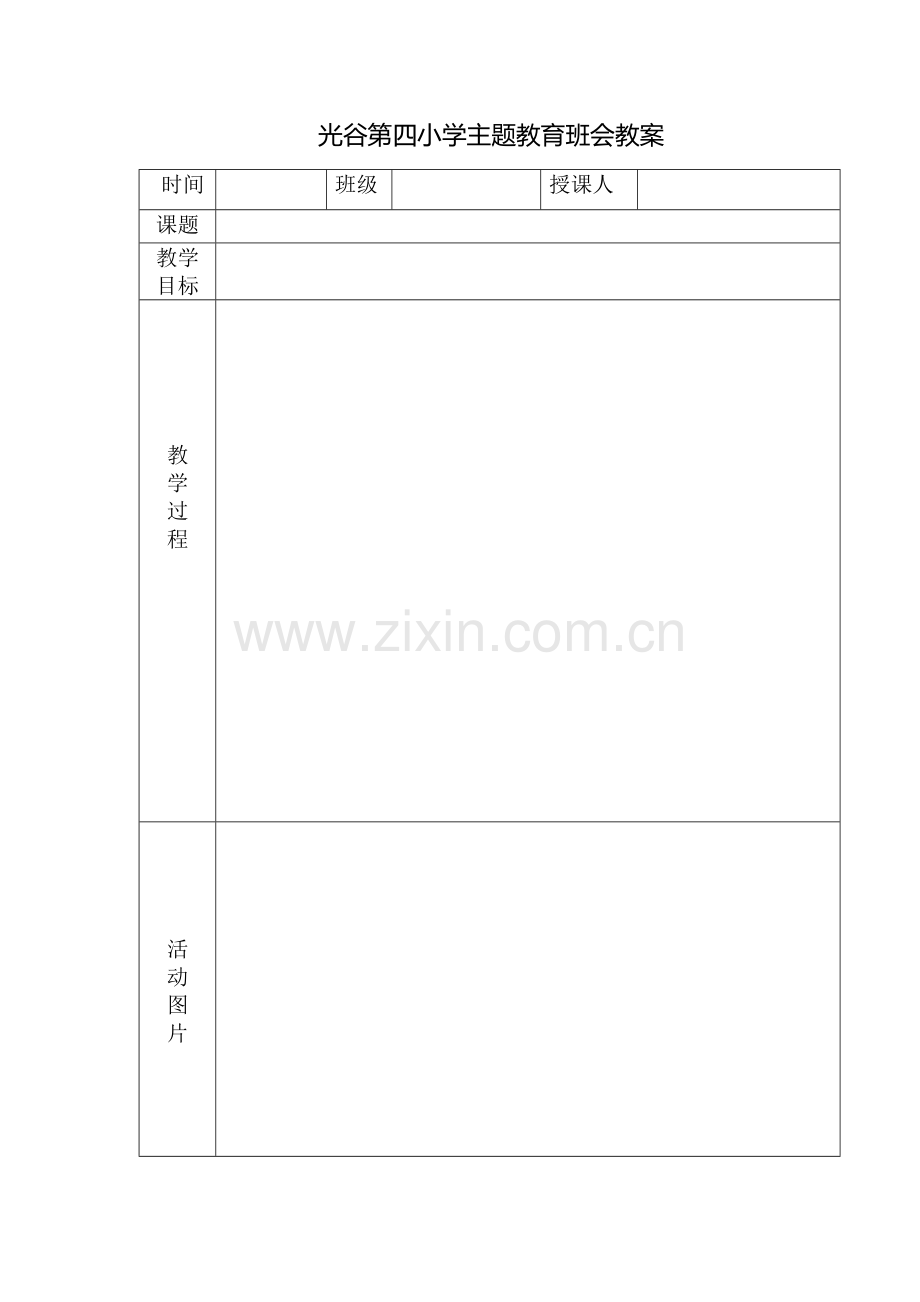 核心价值观教案.docx_第1页