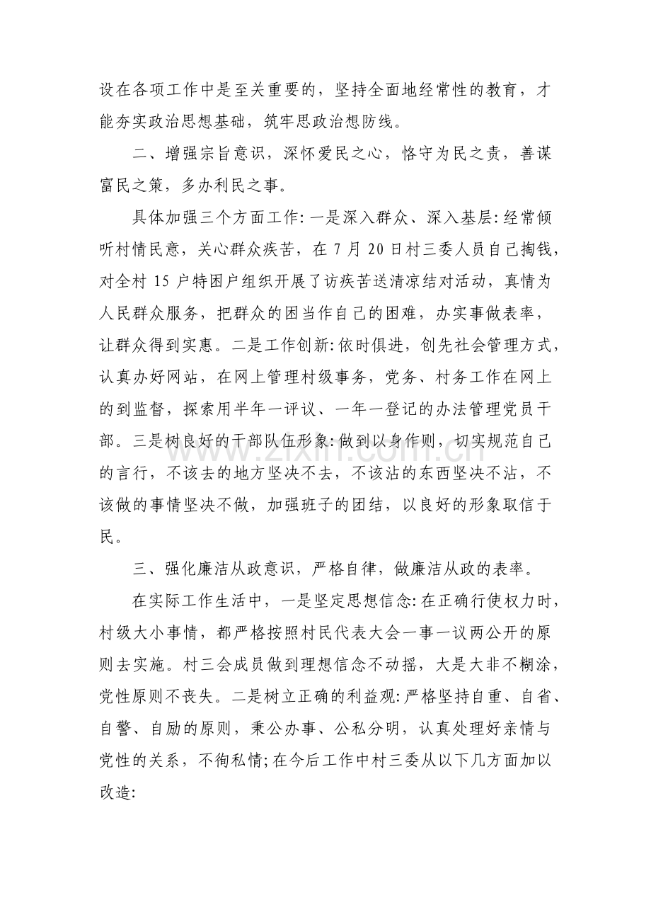 学校微腐败自查报告范文(通用3篇).pdf_第3页