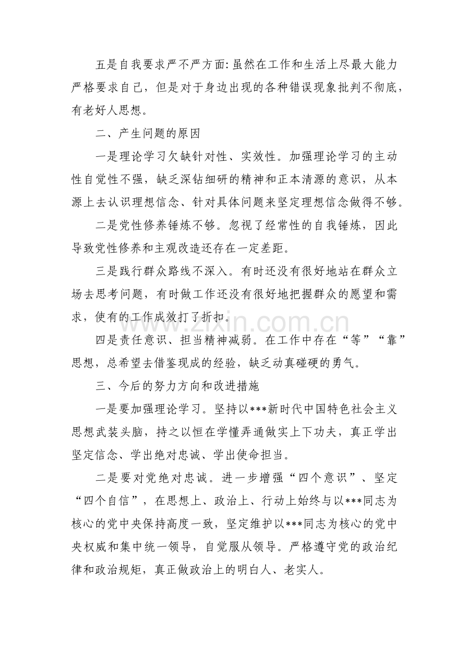 关于组织生活会党支部对照检查材料【九篇】.pdf_第2页