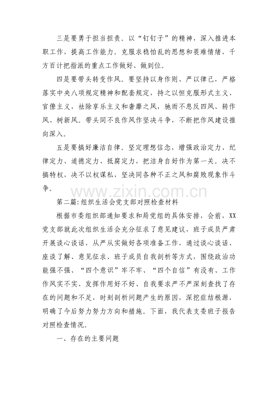 关于组织生活会党支部对照检查材料【九篇】.pdf_第3页